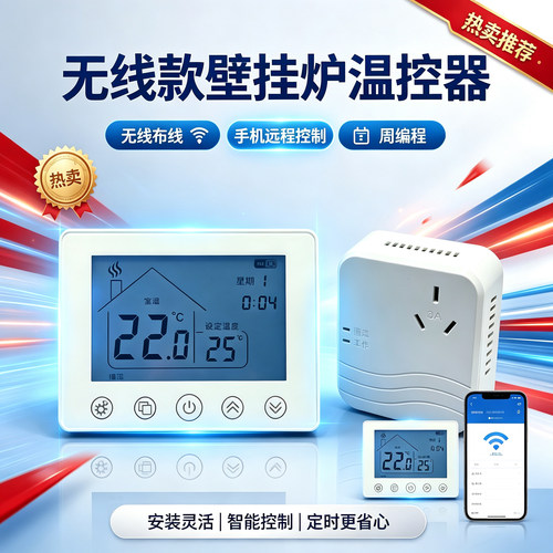 无线款壁挂炉温控器可编程带定时