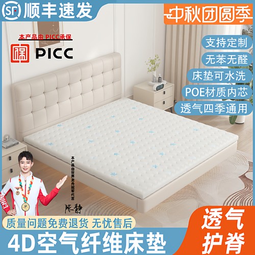 4D空气纤维床垫家用卧室学生宿舍