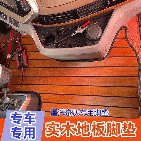 舒适版实木地板脚垫专车专用