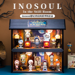 适用泡泡玛特inosoul静止的房间系列手办盲盒主题场景收纳展示盒