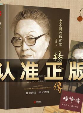 正版精装杨绛传杨绛先生作品全集我们仨三永不退色的优雅且以优雅过一生百年人生传记女人哲学走在人生边上书籍经典语录的书