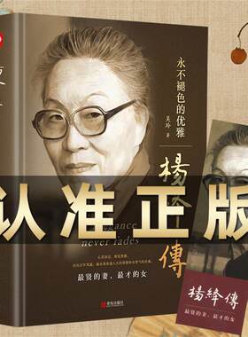 吴玲正版精装杨绛先生传