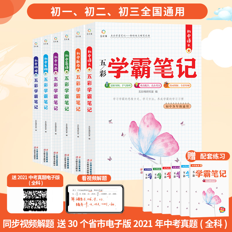 2022版学霸笔记初中语文数学