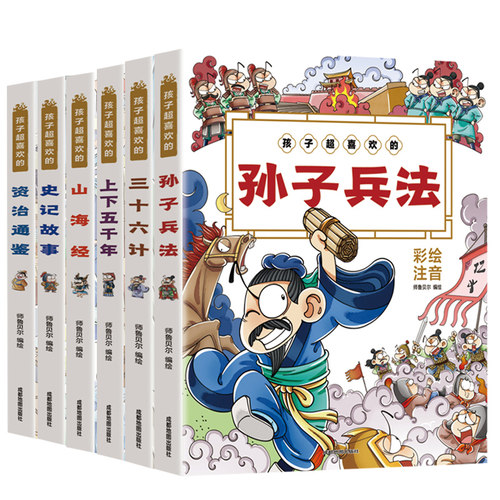 孩子超喜欢的史记故事