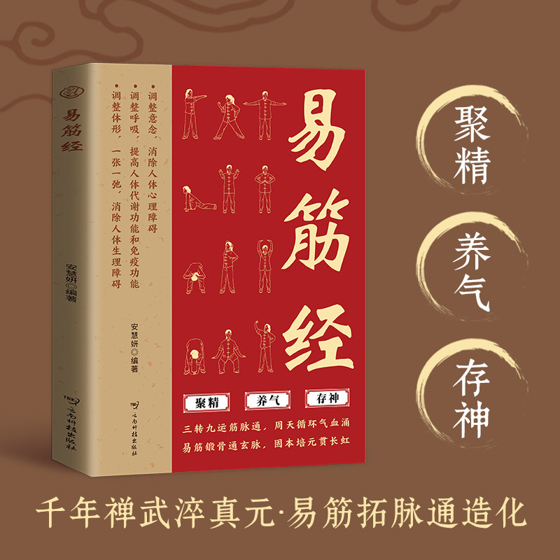 正版 八段锦五禽戏易筋经图解版中医养生健身气功八段锦易筋经教材调理身体 中老年强身健体拳法教程武术健身书籍 中医养生健身书