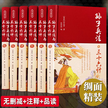 狂飙 孙膑吴子36计国学怀旧🍬 全套孙子兵法与三十六计精装 原著全译注释中学生青少年成人版 中国军事谋略书籍大全集 正版 高启强同款
