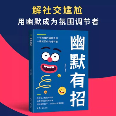 【抖音同款】幽默有招 正版高手接话高情商接话术多场景人际交往书沟通高手一开口就让人喜欢你 一问一答场景话术书籍畅销书排行榜