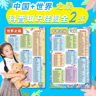【正版现货】中国+世界之最 全套20张正版儿童房挂图儿童版中国地图和世界地图小学生知识百科普及家庭学习挂图书籍畅销书排行榜