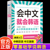 会中文就会韩语 韩语自学入门新标准韩国语韩语自学初学者成人学韩语神器别笑我是韩语学习书标准韩国语基础韩国语零基础韩语入门