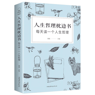 对人生多一些思考 心理学 社单本正版 包邮 中国华侨出版 励志书籍智慧修养正版 人生哲理枕边书 书 每天读一个人生哲理