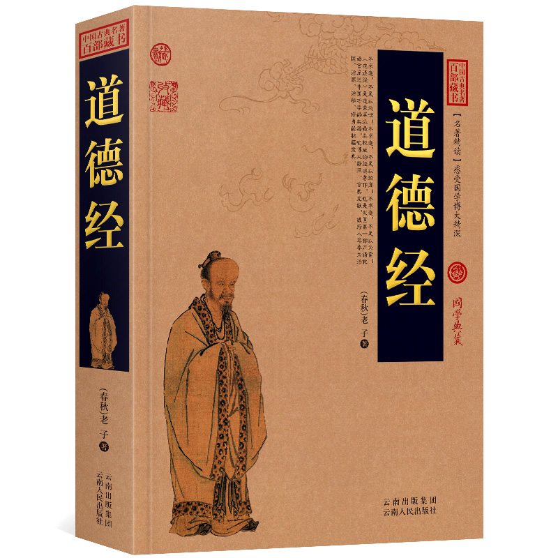 正版 道德经 全书 文白对照插图版 老子道德经正版书全集原著注释译文 国学经典文学名著古籍畅销书 南怀瑾推荐中国哲学畅销书怎么样,好用不?