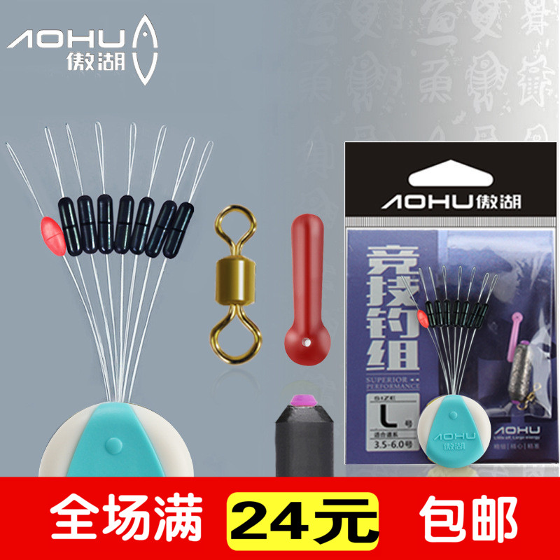 傲湖主线钓组竞技八字环空豆浮座