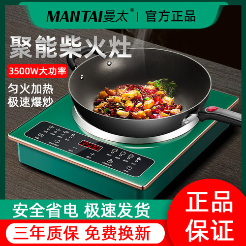 曼太新款凹面电磁炉玻璃面