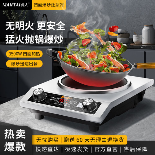 曼太新款凹面商用电磁炉大功率