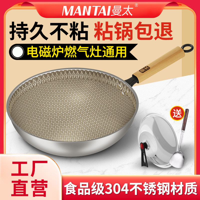 MANTAI曼太不锈钢炒锅 多功能家用电磁炉燃气灶通用无油烟 猛火锅