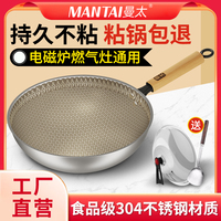 MANTAI曼太不锈钢炒锅 多功能家用电磁炉燃气灶通用无油烟 猛火锅