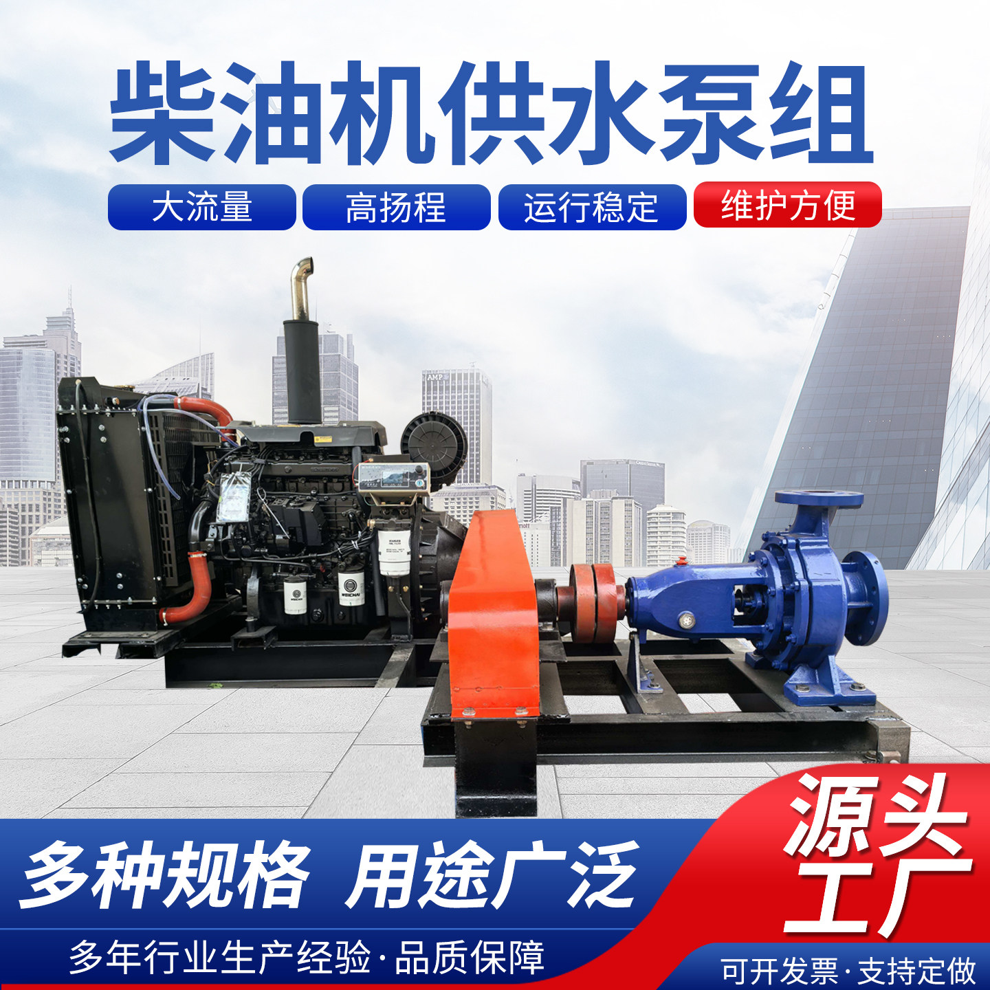高扬程大流量柴油供水泵组定制图片