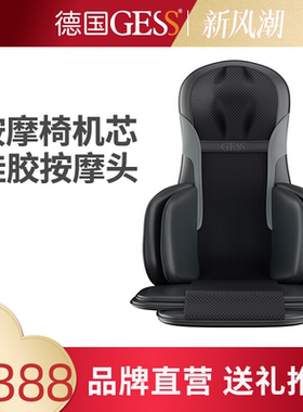 德国GESS6601肩颈椎按摩器仪腰部背部多功能电动全身按摩椅垫靠垫
