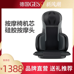 德国GESS肩颈椎按摩器仪腰部背部多功能电动全身按摩椅垫靠垫家用