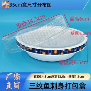 圆形35CM三文鱼刺身透明盖泡沫底保鲜拼盘鱼生专用外卖打包盒