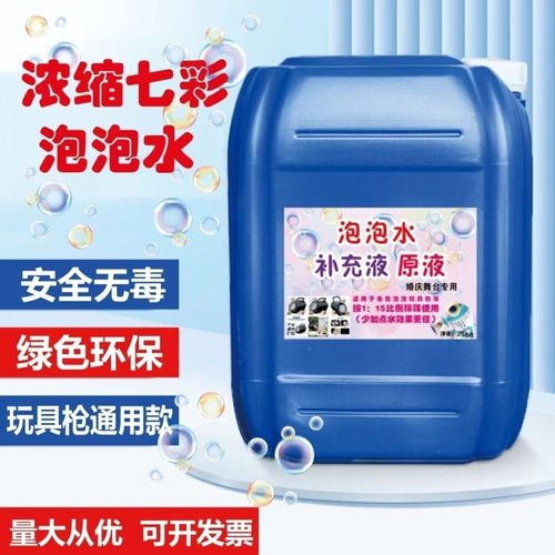 泡泡机专用泡泡水补充液安全无毒儿童吹泡泡玩具高浓缩七彩泡泡液