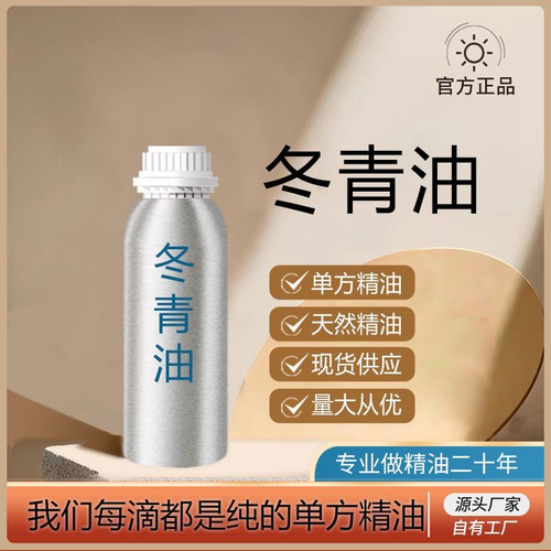 冬青油 外用大学科研 红花甜桦冬青叶油1KG冬青精油包邮