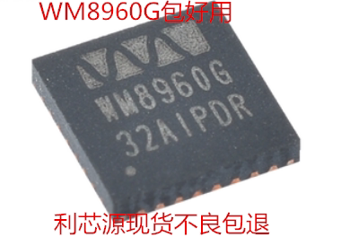 WM8960G WM8960GEFL/RV 贴片QFN32功放解码器芯片 现货