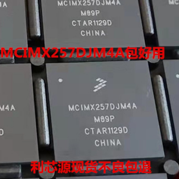 MCIMX257DJM4A BGA-400 处理器-专门应用 IMX25 1.2COMM