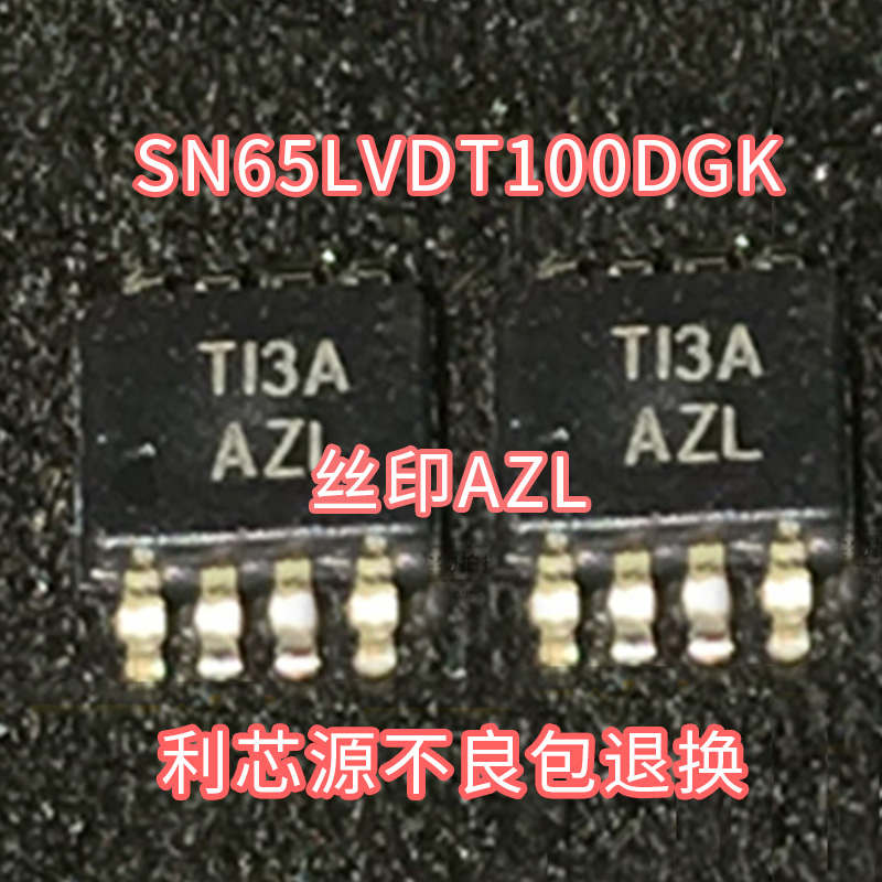 进口芯片 SN65LVDT100DGK   MSOP8封装 SN65LVDT100DGKR 丝印AZL