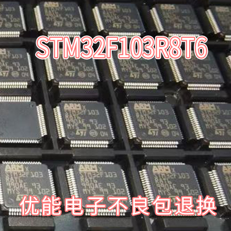 进口芯片 STM32F103R8T6 封装LQFP64单片机32位微控制器64K闪存