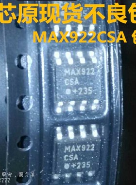 全新 MAX922CSA MAX922ESA 贴片 SOP-8 电源比较器