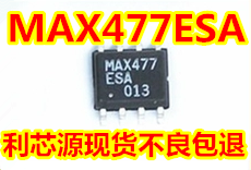 MAX477ESA SOP-8 贴片 电压运算放大器 MAX477 质量保证 可直拍