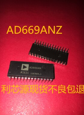 AD669AN AD669ANZ AD669BN正品数模转换器IC