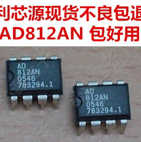 可直拍 拆机件 AD812ANZ  AD812 AN电流反馈型、低功耗 双运放