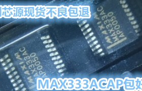 MAX333ACAP+T MAX333ACAP SSOP20 集成电路接口模拟开关