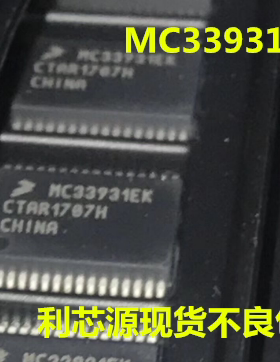 MC33931EK 汽车电脑板芯片 钥匙芯片 挖机电脑芯片