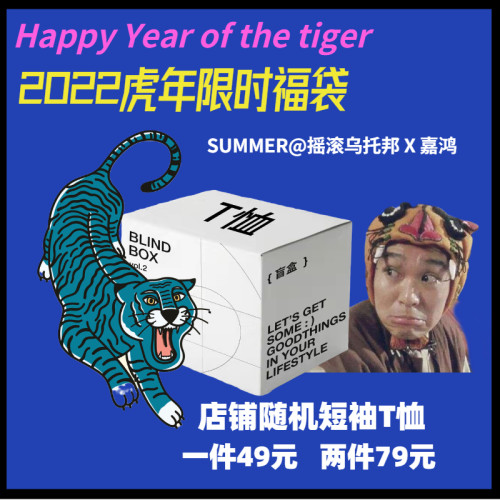 79元人间幻觉体验一件入魂福袋