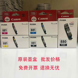 CLI881墨盒TS9580 6180 8180 佳能原装 8280 880 9180 打印机 PGI