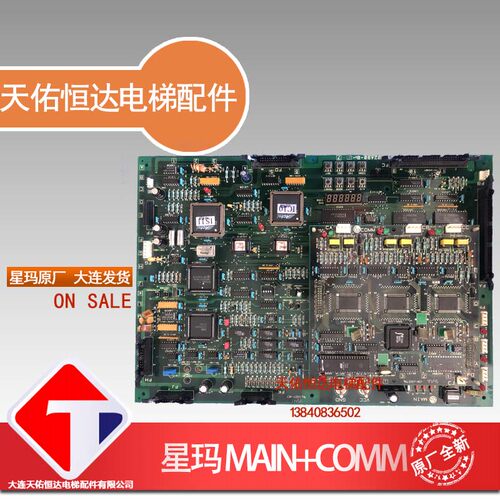 电梯配件/LG星玛电梯主板/COMM /MAIN板/ 1R02490-B3-7 /实物图