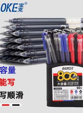 宝克大容量中性笔PC3948全针管巨能写简约办公签字笔红蓝黑色学生