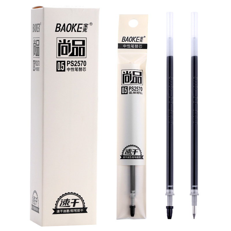 宝克中性笔芯速干笔芯