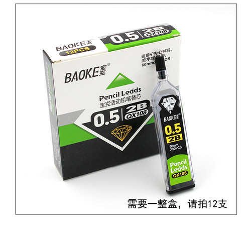宝克铅芯活动自动绘图美术防断HB