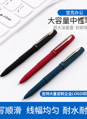 宝克大容量中性笔磨砂签字练字笔水笔0.5mm0.7 PC1828 1838 1848