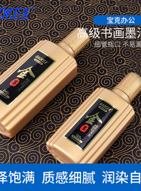 宝克金色黑色书画墨汁120g240g抄写心经对联金粉金墨颜料国画宣纸