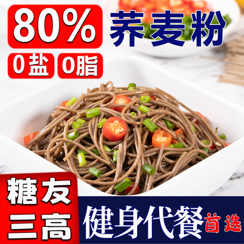 0脂0盐荞麦龙须面桑叶苦瓜芹菜面