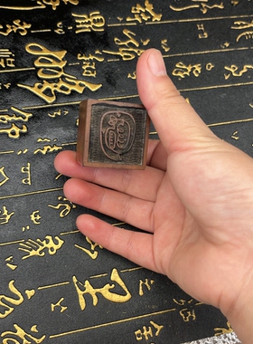 枣木金光咒挂件吊坠道家法器随身配饰老料深色精雕手工打磨