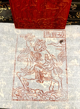 红花梨实木13*18*1.5马槽功精准达送英雄亲友快马加鞭专送直达