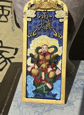 枣木令牌精品手工上彩神姿熠熠17.5*7.5真武大帝工艺精湛