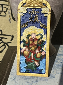 枣木令牌精品手工上彩神姿熠熠17.5*7.5真武大帝工艺精湛