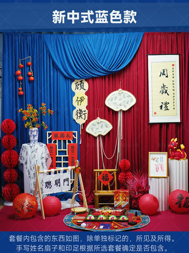 租赁周岁礼新中式国风抓周场景宝宝道具生日宴装饰用品挂布背景墙
